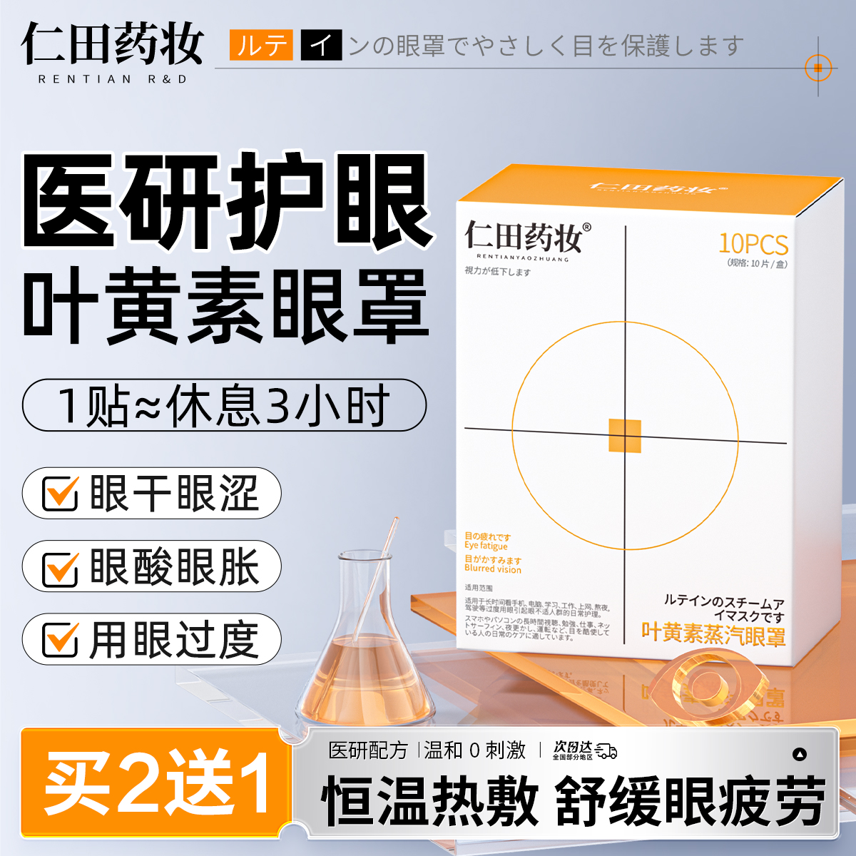 叶黄素蒸汽眼罩植物护眼缓解疲劳