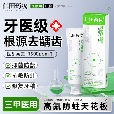 【三甲医用】高氟防蛀修复龋齿