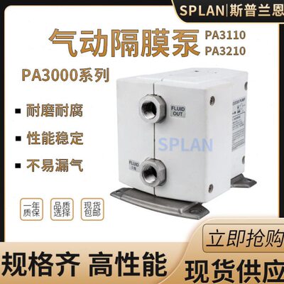 PA3000系列隔膜泵3210-03/ 3110-03 气动