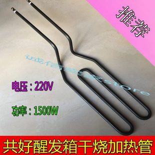 共好醒发箱加热管干烧电热管发热管配件新麦三麦发酵箱电热管220V