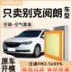 t滤清器过滤网适配空滤空气滤芯别克升级款 格15 19朗1818阅原厂