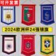 饰旗2024店酒吧强旗欧洲五五体旗边锦旗杯装 24足男吊旗角彩挂