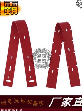 皮R刮SS016305水条105吸水S洗地机AAB胶条 皮刮条5配件A扒扒威霸