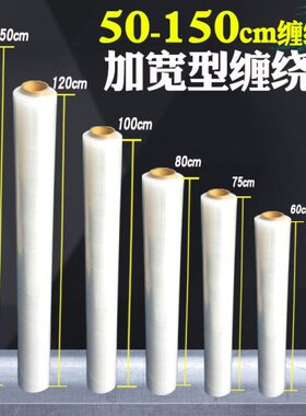 打包膜宽cm搬家缠绕膜75缠绕膜cm1米包装膜保鲜大卷拉伸膜60工业