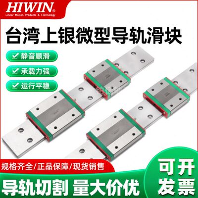 HIWIN台湾进口上银微型直线导轨滑块MGW MGN7C 9C 12C 15C 9H 12H