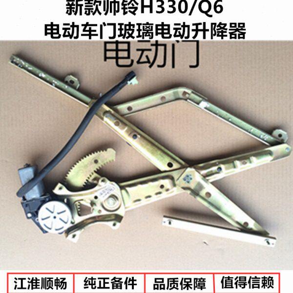 江淮货车配件国四新款帅铃H330骏铃电动车门玻璃升降器摇窗机原厂
