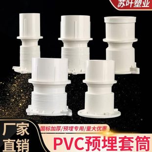 預(yù)埋預(yù)埋1620工裝 0PVC止50配件節(jié)接排水0直0套筒1175加高水加厚