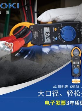HIOKI日置数字钳形cm3281真有效值万用表高精度钳形电流表cm3291