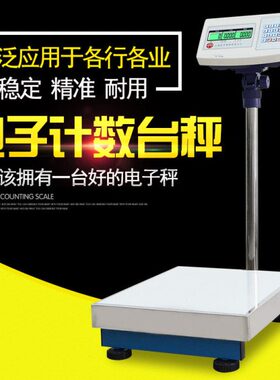 上海友声计数电子称落地秤30kg50kg60kg75kg100kg150公斤 2g5g10g