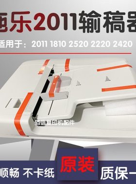 原装全新 施乐 SC2022 S2110 2011 2520 2056 V3065 V2263输稿器