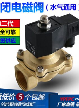 常闭电磁阀1温25阀-寸D250高25防水防潮2W150水阀气N全铜太阳能-