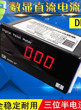 20A5数字位半F创3D鸿A2AD0面表0D-0-直流电流表3 盘数显FC三DC