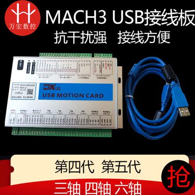 雕刻机MACH3 USB 346轴运动控制卡第四代MK4-IV第五代MK4-V MACH4