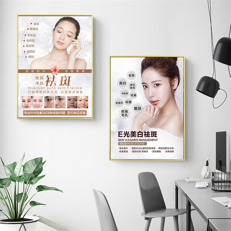 美容院装饰画皮肤管理中心挂画祛斑医学祛痘祛痘印背景墙壁宣传画