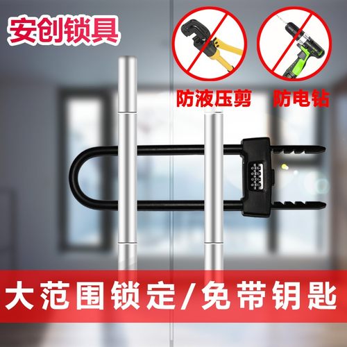 密码U型锁