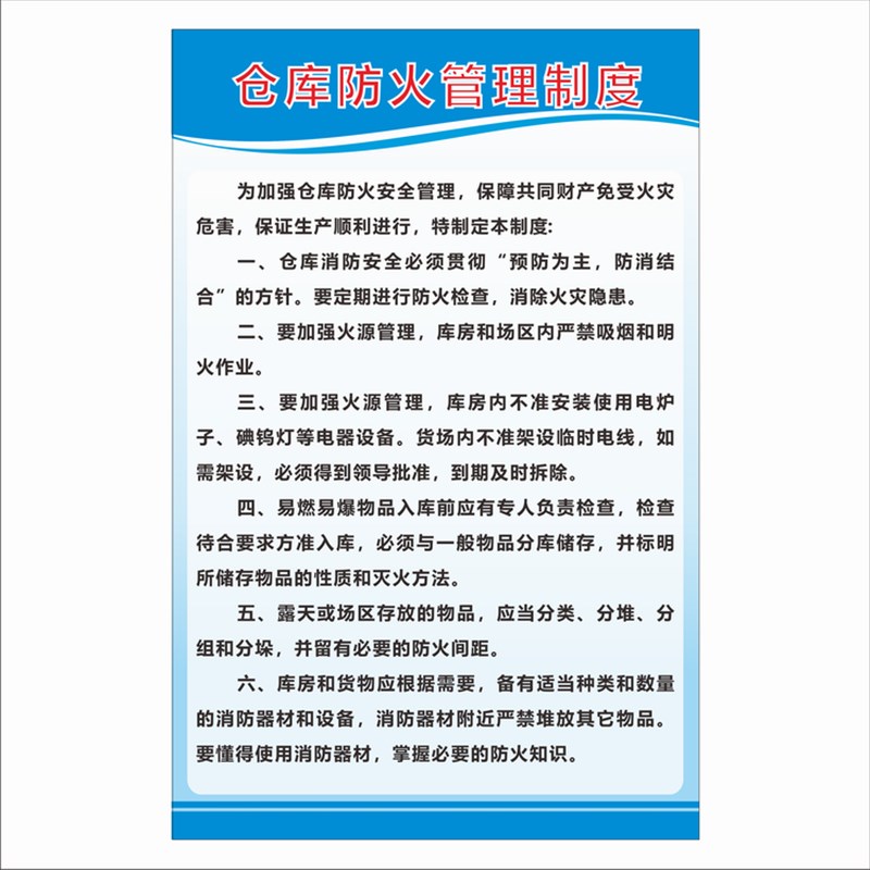 公司企业工厂仓库管理制度办公室防火安全仓储规章应急预案上墙牌
