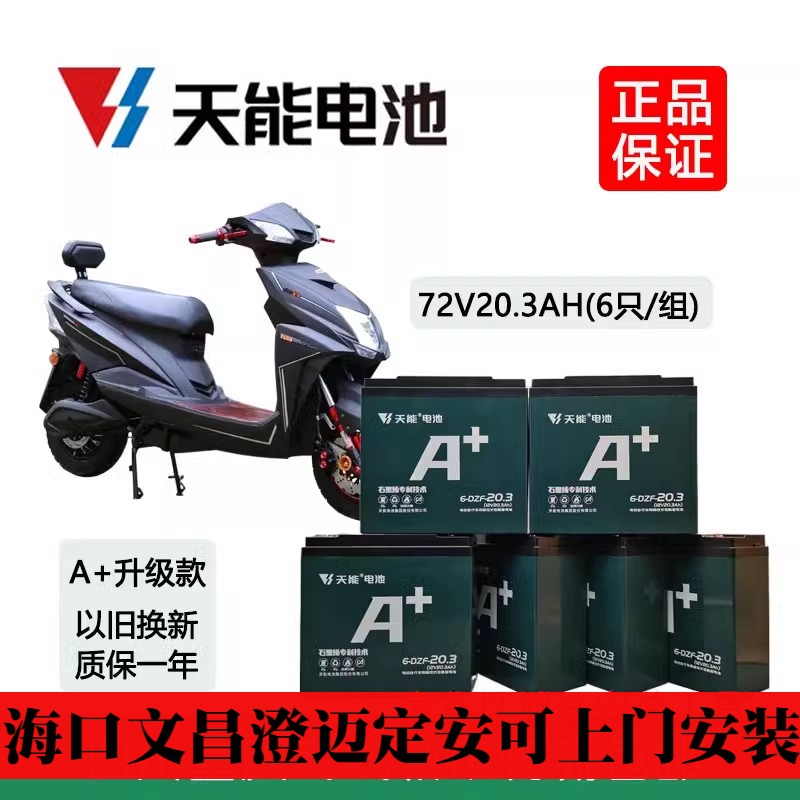 天能电池0V20h电动车电池72V20h真黑金0V22.h铅酸蓄0V