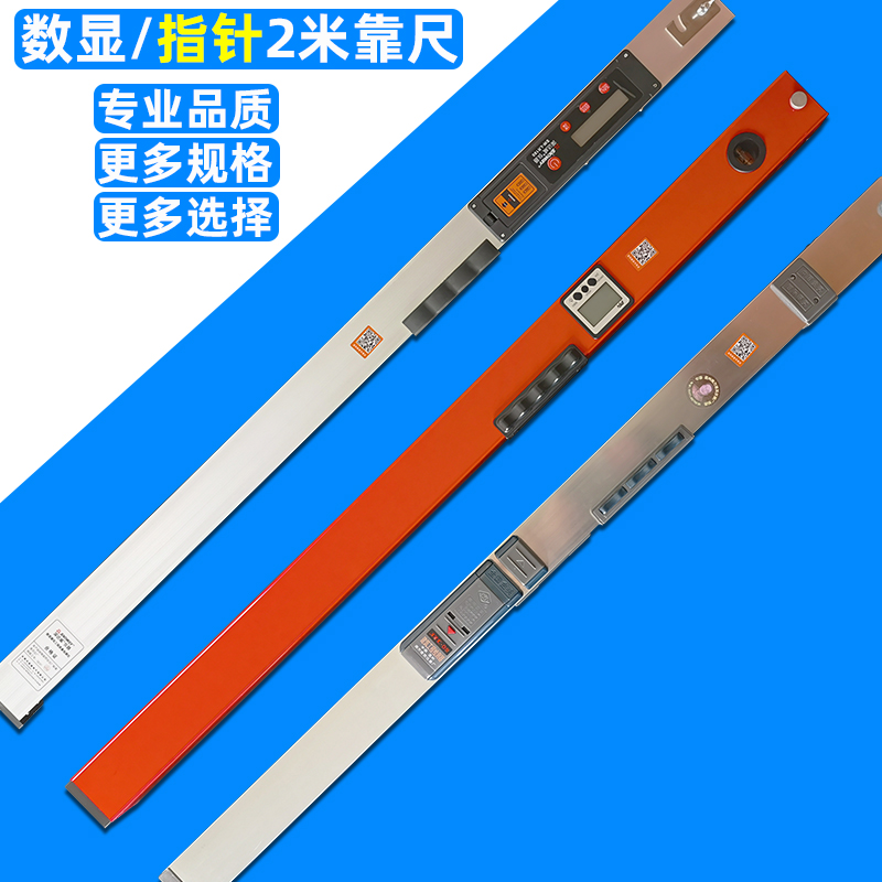 温州南方JZC-D铝合金折叠靠尺工程检测尺验房工具箱2米数显水平尺