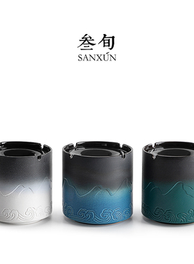 叁旬山海观烟灰缸防烟味家用客厅创意大号高级感办公室烟灰缸