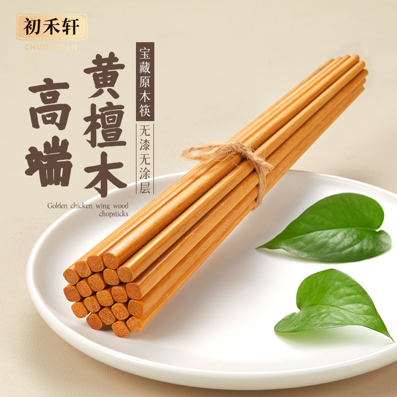 新款黄檀木筷家用家庭防霉木质筷天然无漆商用洗碗机筷子