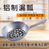 酸辣粉勺纯铝大漏勺粉瓢自制酸辣粉做粉打粉条丝漏勺漏瓢工具