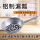 酸辣粉勺纯铝大漏勺粉瓢自制酸辣粉做粉打粉条丝漏勺漏瓢工具