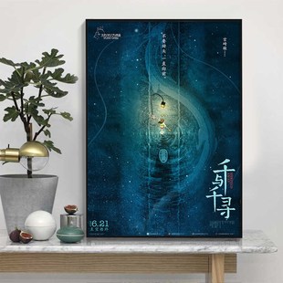 千与千寻电影海报挂画宫崎骏房间墙画影院壁画影音室墙面装饰画
