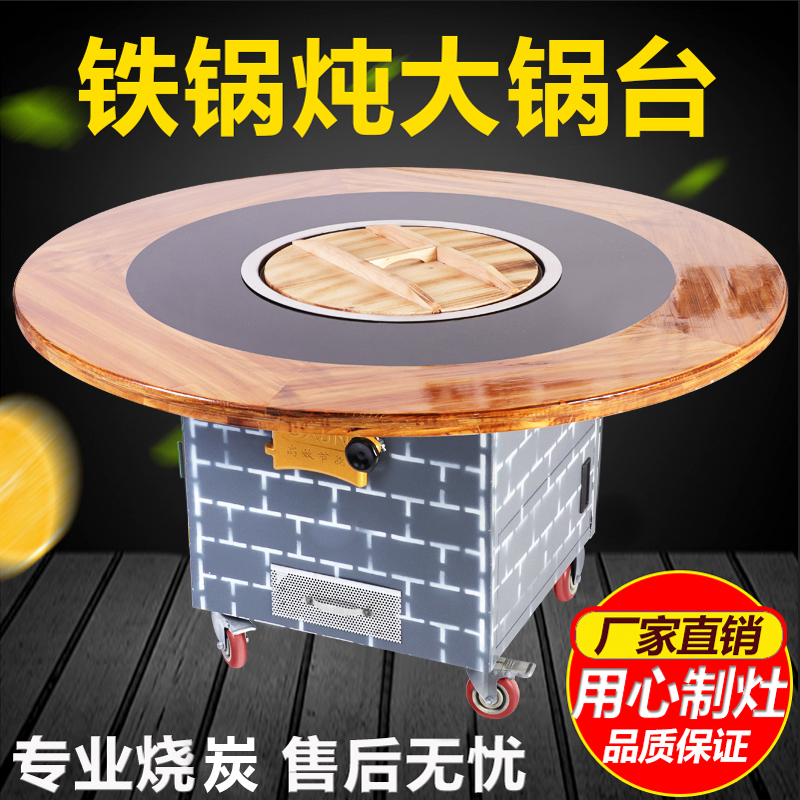 铁锅炖竈台桌烧炭大竈台地锅柴火鸡大锅台专用火锅圆桌休闲农场商