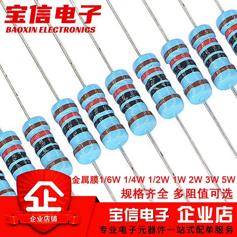 1/6W金属膜电阻1/8W五色环1%100R1K2K4.7K5.1K/10K51K1M100K欧姆