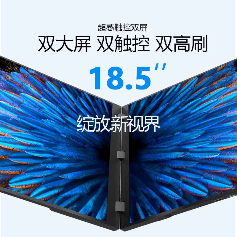 EIMIO18.5寸折叠双屏触控便携显示器笔记本电脑便携扩展副屏E28T