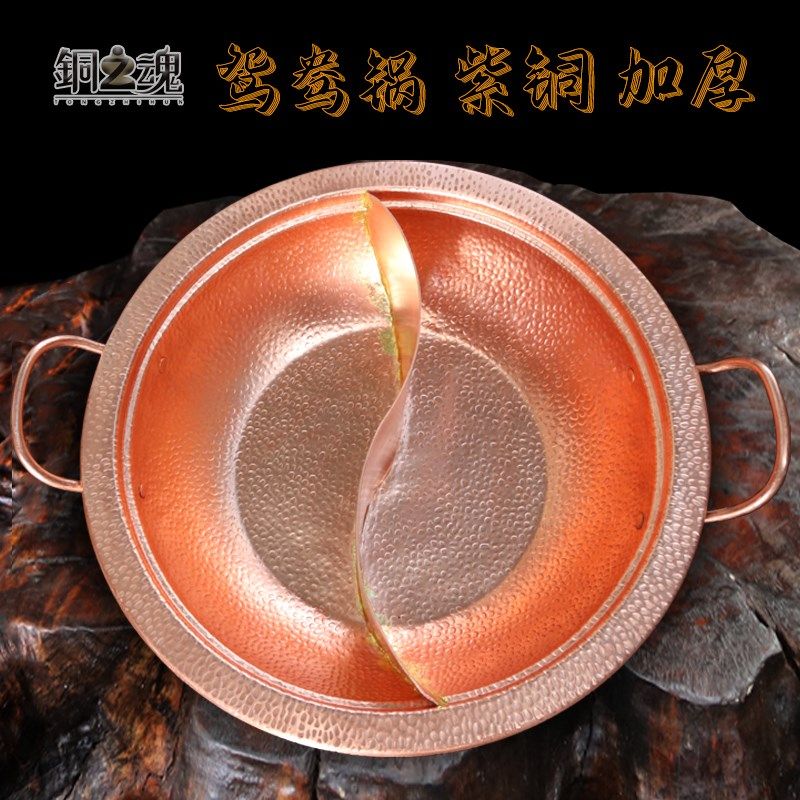 铜之魂 铜火锅鸳鸯子母锅中锅紫铜加厚燃气电磁炉饭店大容量