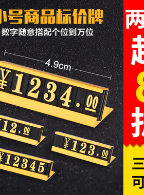 数字价格牌标价牌铝合金价格标签牌商品标价签手价钱价签展示牌价