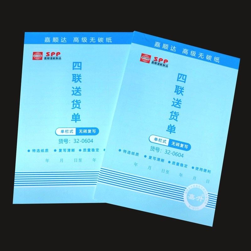 嘉顺达32K无碳复写两联三联四联送货单出货收款收据发货销售清单