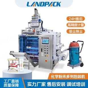 全自動粉劑多列包裝 機(jī) 機(jī)螺桿計(jì)量粉末包裝 機(jī)化學(xué)粉末高精度包裝