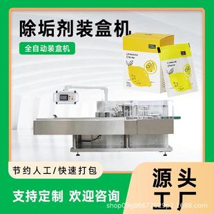 除垢剂包装 机械 机清洁剂装 盒机清洗剂包装