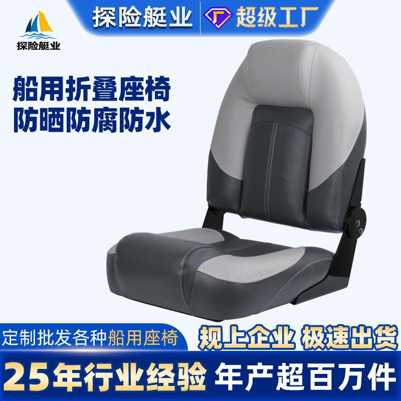 游艇座椅防晒防水铝船玻璃钢船用驾驶座椅路亚艇折叠钓鱼船快艇座