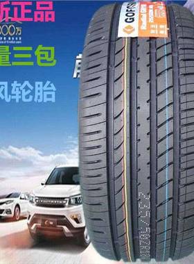 全新轮胎205/55R17配斯柯达柯米克开瑞K60凯翼V3劲客2055517