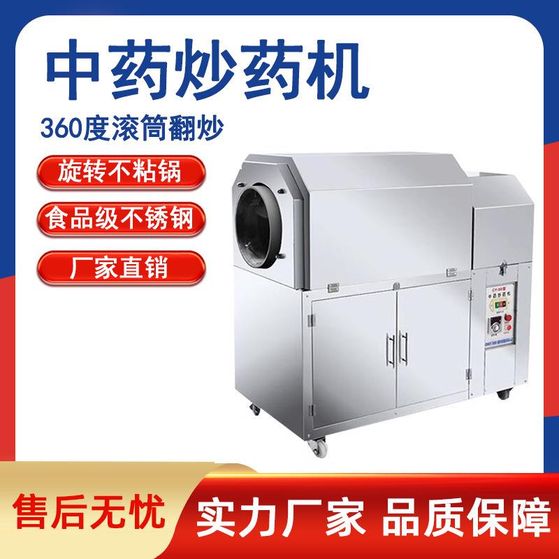 中药炒药机小型全自动不锈钢滚筒式多功能电磁加热药材食品炒药机