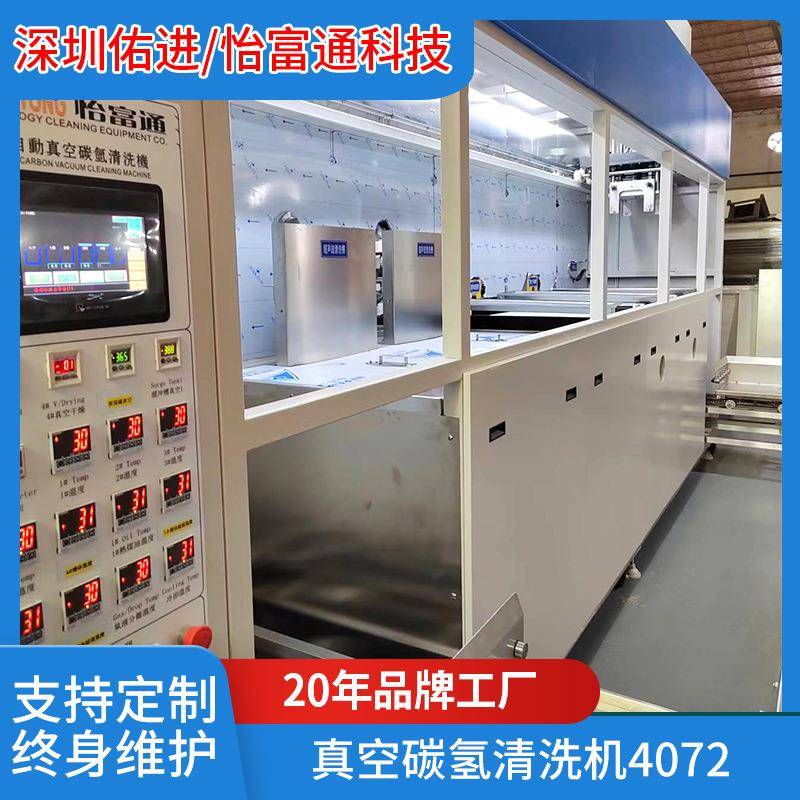 真空碳氢清洗机4072工业用超声波清洗机五金高品质机械设备清洗机