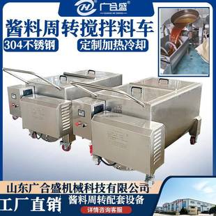 不锈钢搅拌周转料车加热冷却可定制双绞龙火锅底料周转料车