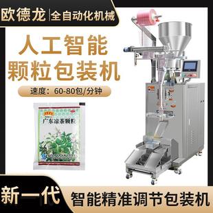 全自动中药凉茶冲剂颗粒包装 设备 机感冒灵包装 机三边封口包装