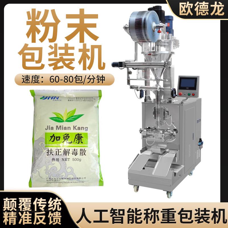 小袋装兽药粉末包装机小立式粉剂包装机全自动计量灌装机现货