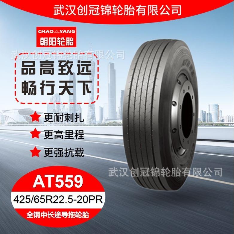 轮胎425/65R22.5-20PRAT559花纹全钢中长途导拖轮胎