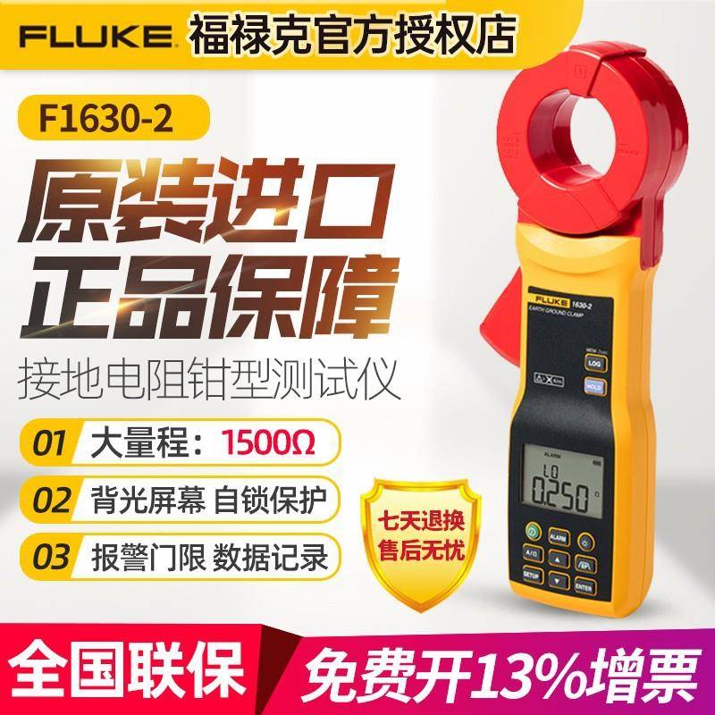 ()F1630-2FC接地电阻测试仪环路绝缘钳形表兆欧表