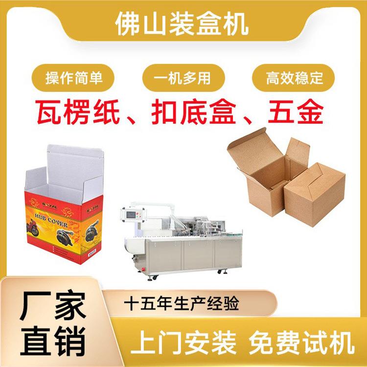 五金产品装盒机瓦楞纸折盒机电器配件装盒机电器配件包装机