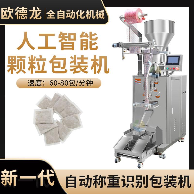 厂家小袋装除螨包包装机除螨颗粒防虫颗粒包装设备自动化机械