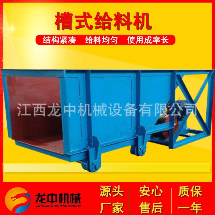 龙中选矿金矿槽式给料机选矿摆式给料机给矿机工厂设备加料设备
