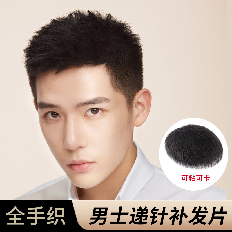 假发男生短发全真发全手织假发片毛寸自然隐形轻薄精剪补发片