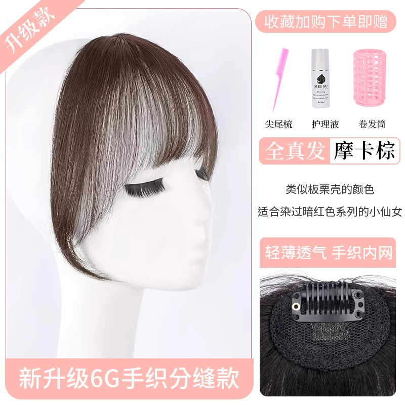 空气刘海假发女片头顶自然前额全真发轻薄款蓬松法式假齐刘海贴片