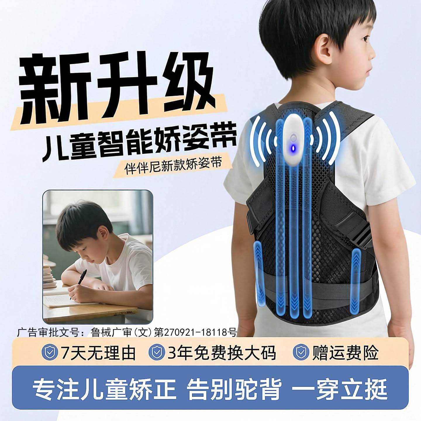 坐姿矫正器写字姿势颈椎驼背脊柱侧弯肩背矫正带男女青少年矫姿带